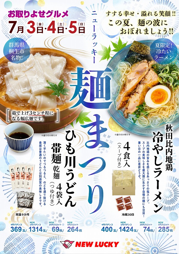 ニューラッキー要町店の最新情報画像