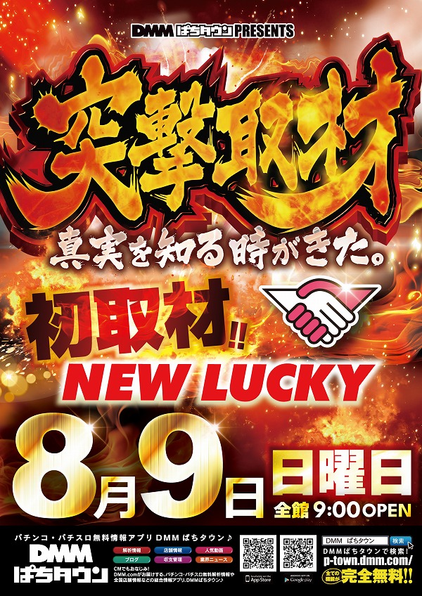 ニューラッキー要町店の最新情報画像