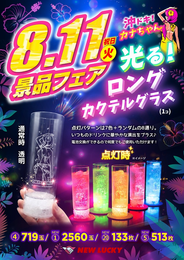 ニューラッキー要町店の最新情報画像