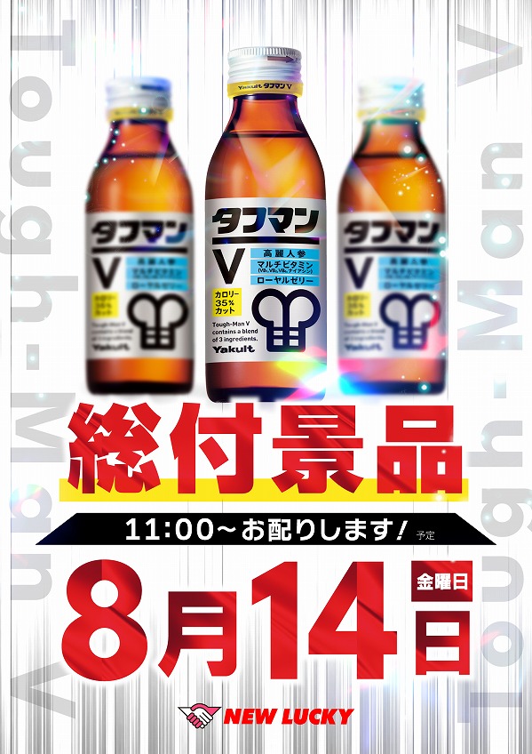 ニューラッキー要町店の最新情報画像