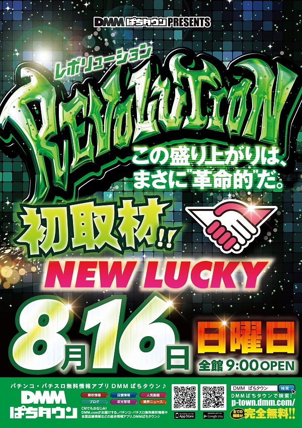 ニューラッキー要町店の最新情報画像