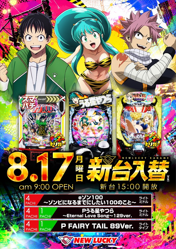 ニューラッキー要町店の最新情報画像