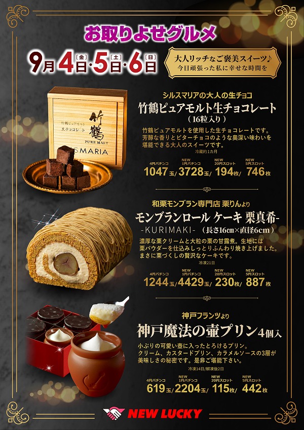 ニューラッキー要町店の最新情報画像