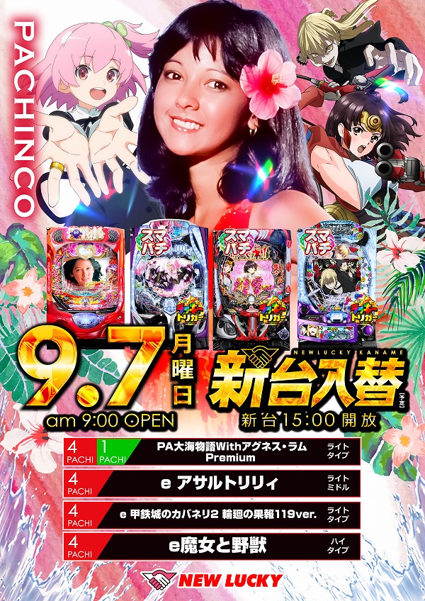 ニューラッキー要町店の最新情報画像