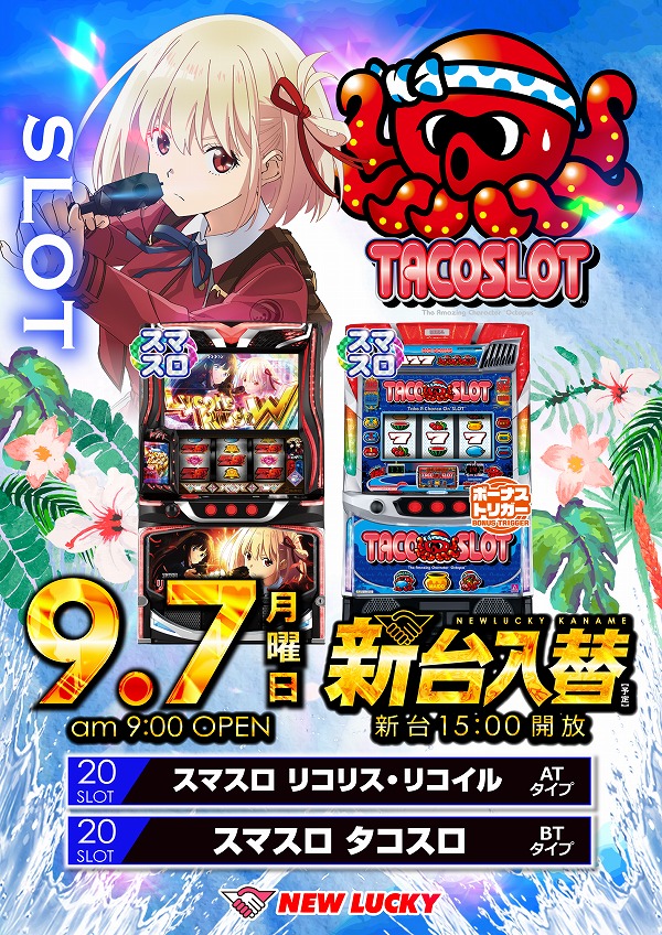 ニューラッキー要町店の最新情報画像