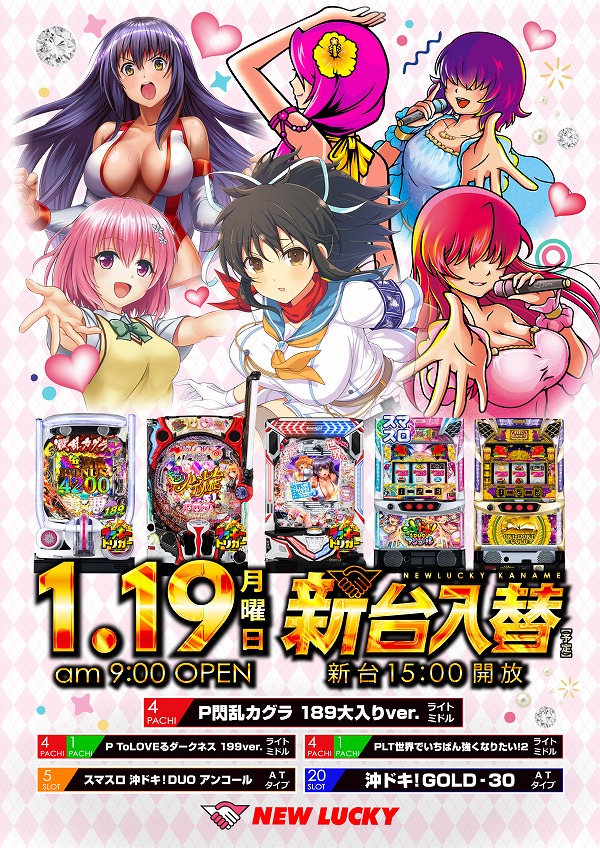 ニューラッキー要町店の最新情報画像