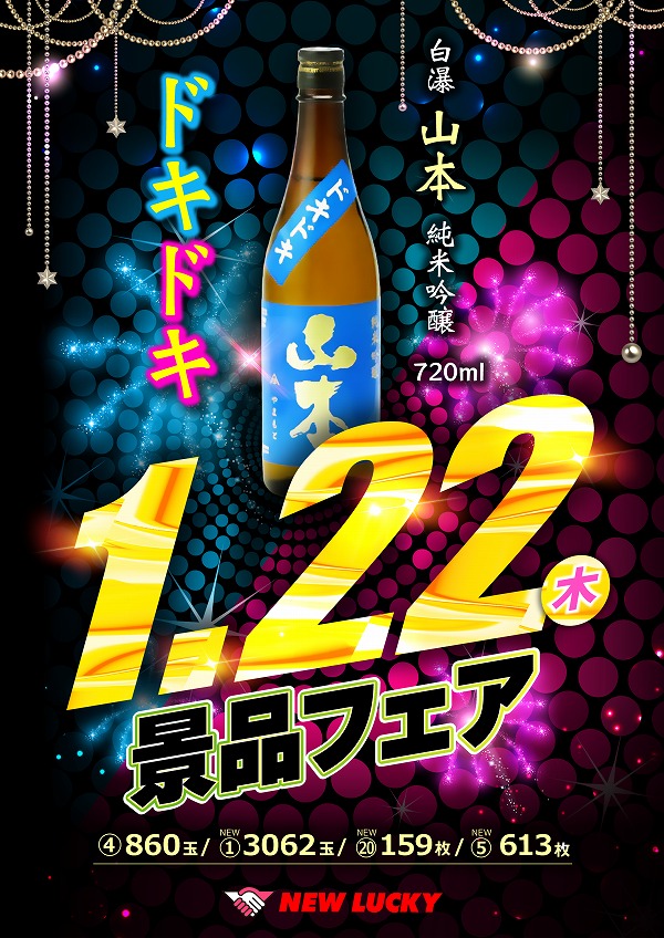 ニューラッキー要町店の最新情報画像