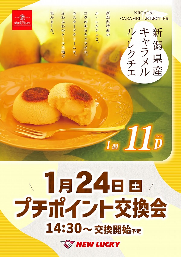 ニューラッキー要町店の最新情報画像