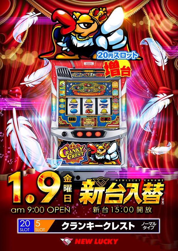 ニューラッキー要町店の最新情報画像