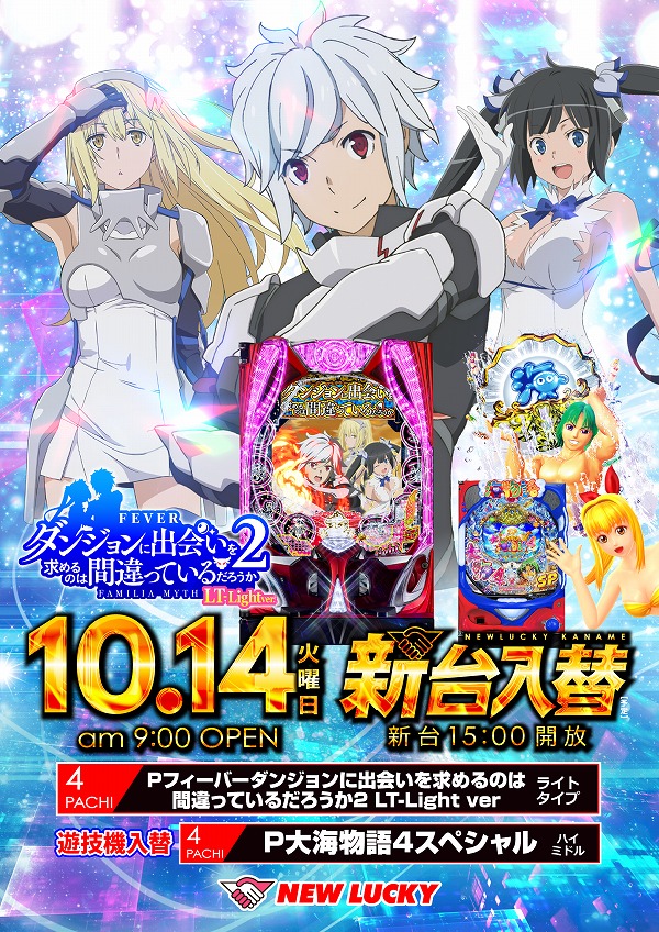 ニューラッキー要町店の最新情報画像