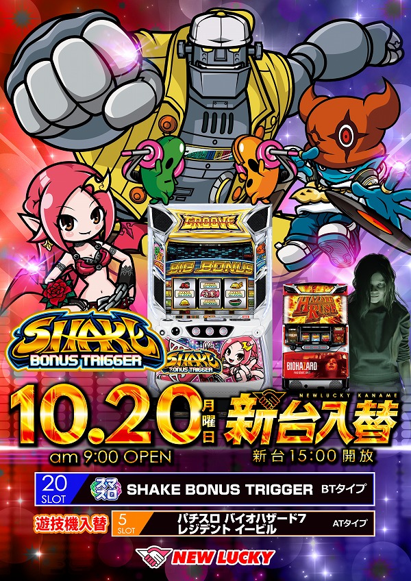 ニューラッキー要町店の最新情報画像