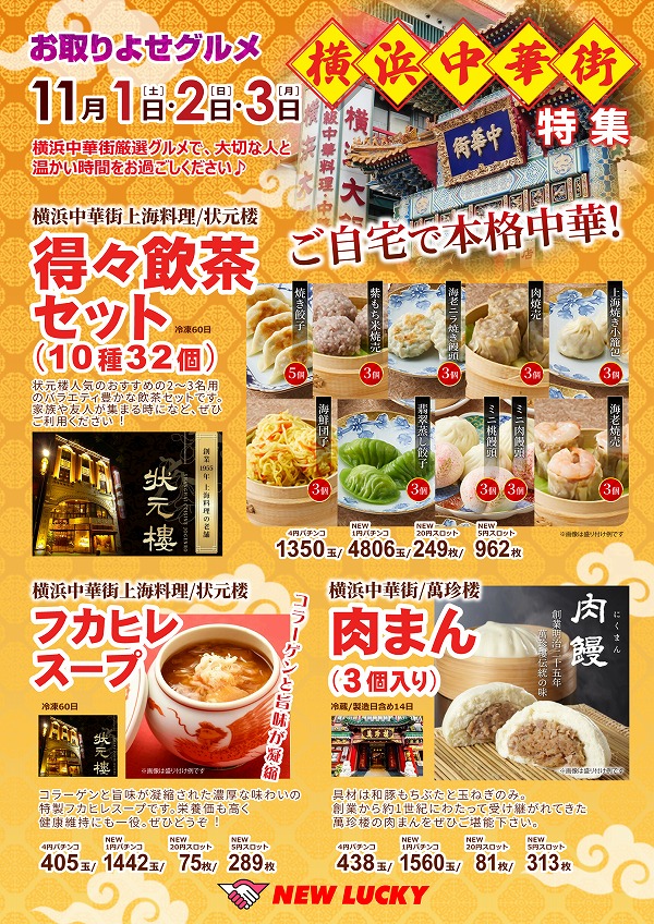 ニューラッキー要町店の最新情報画像
