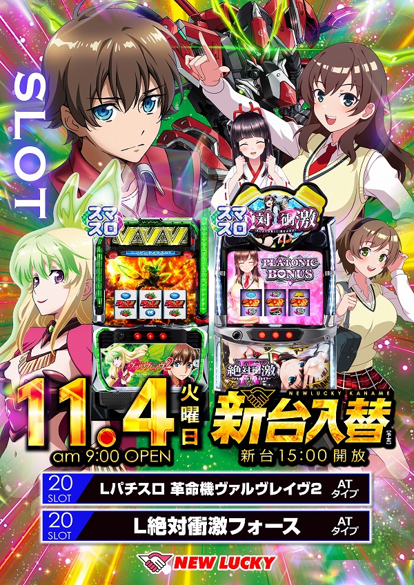 ニューラッキー要町店の最新情報画像