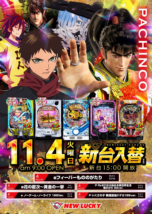 ニューラッキー要町店の最新情報画像