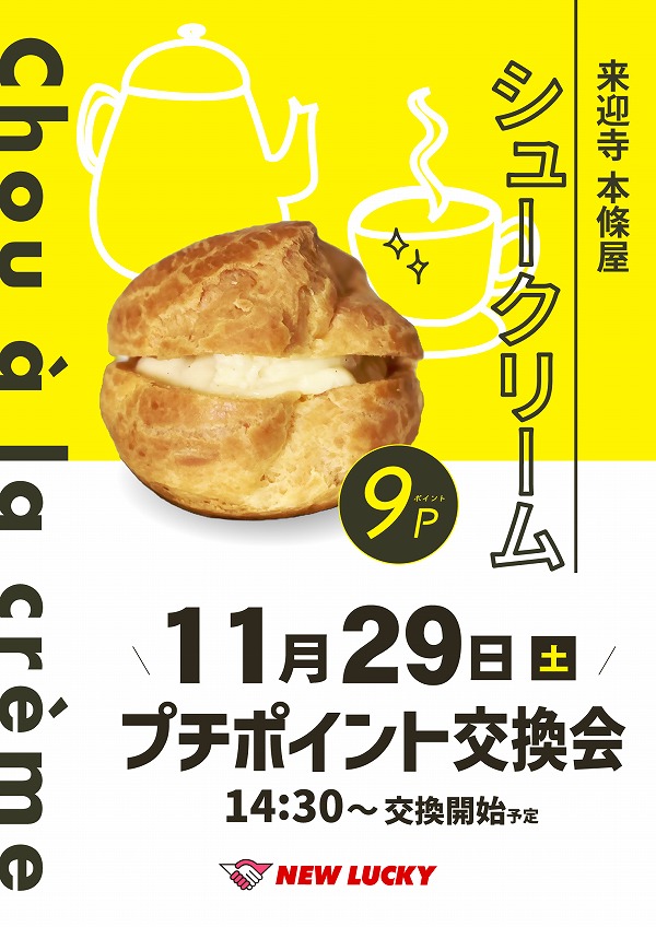 ニューラッキー要町店の最新情報画像