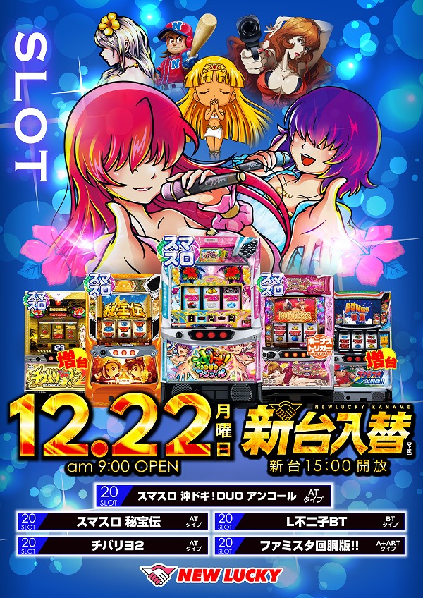 ニューラッキー要町店の最新情報画像