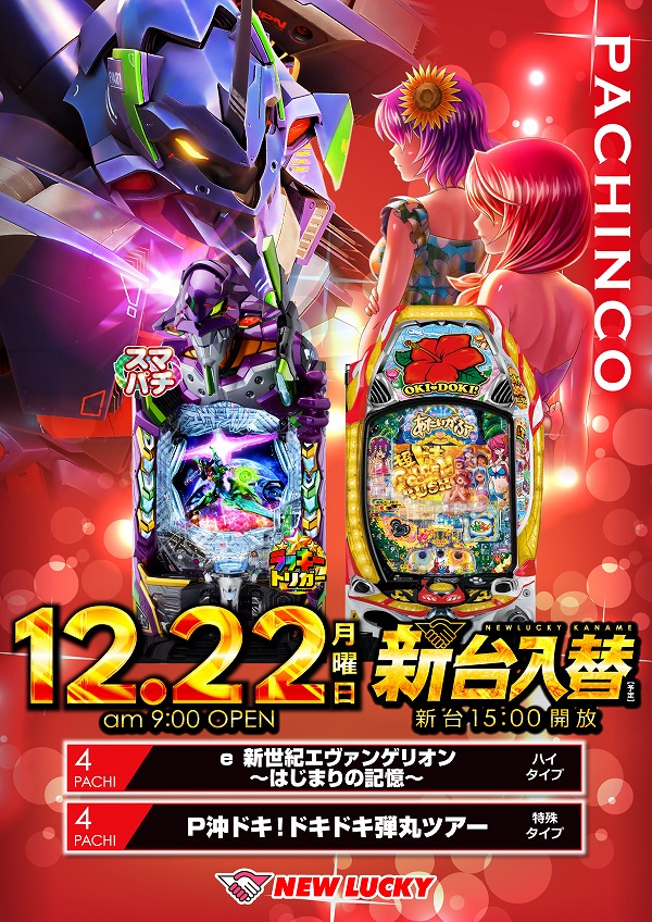 ニューラッキー要町店の最新情報画像