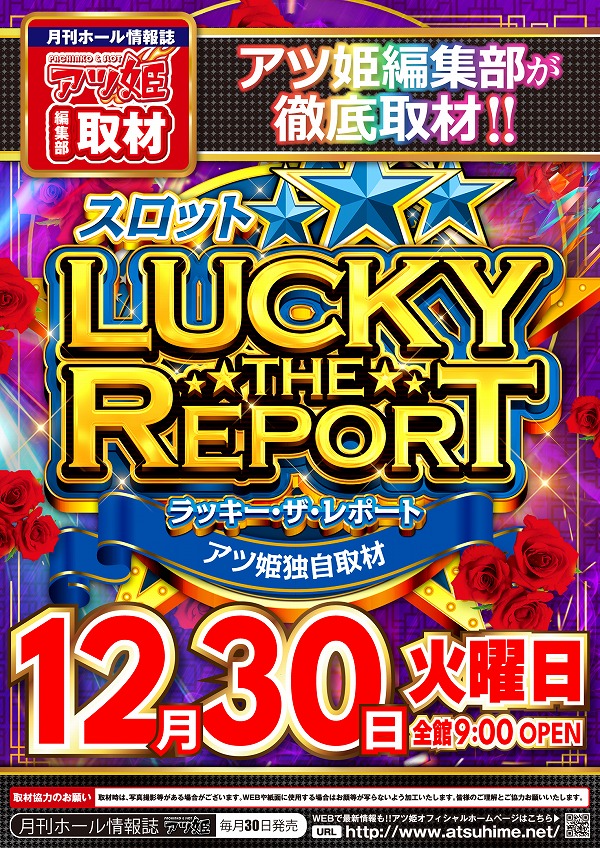 ニューラッキー要町店の最新情報画像