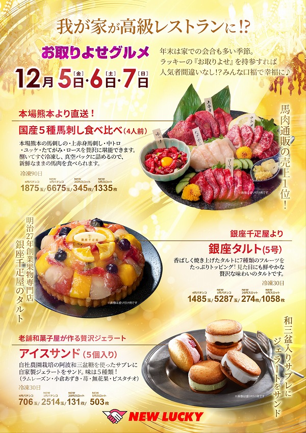 ニューラッキー要町店の最新情報画像