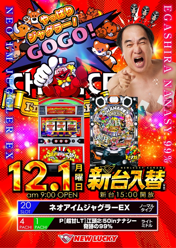 ニューラッキー要町店の最新情報画像