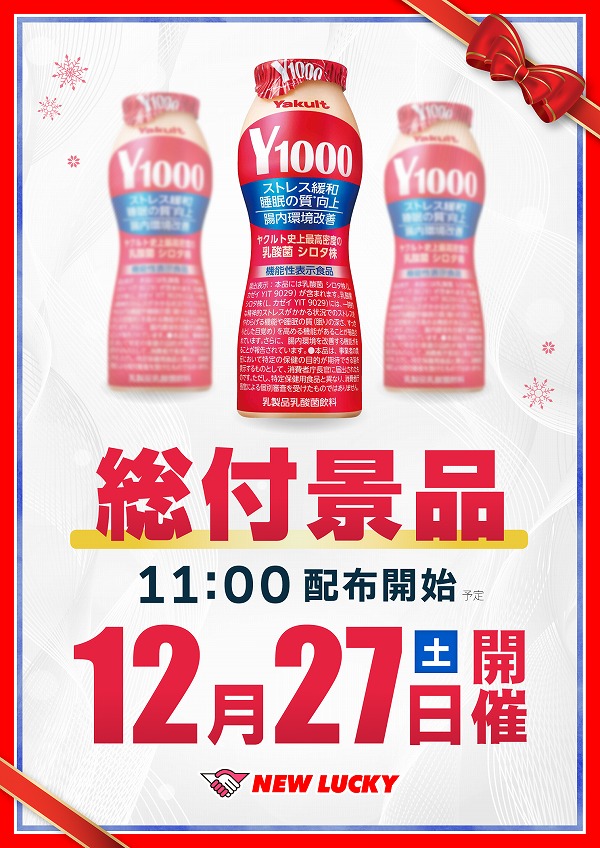 ニューラッキー要町店の最新情報画像