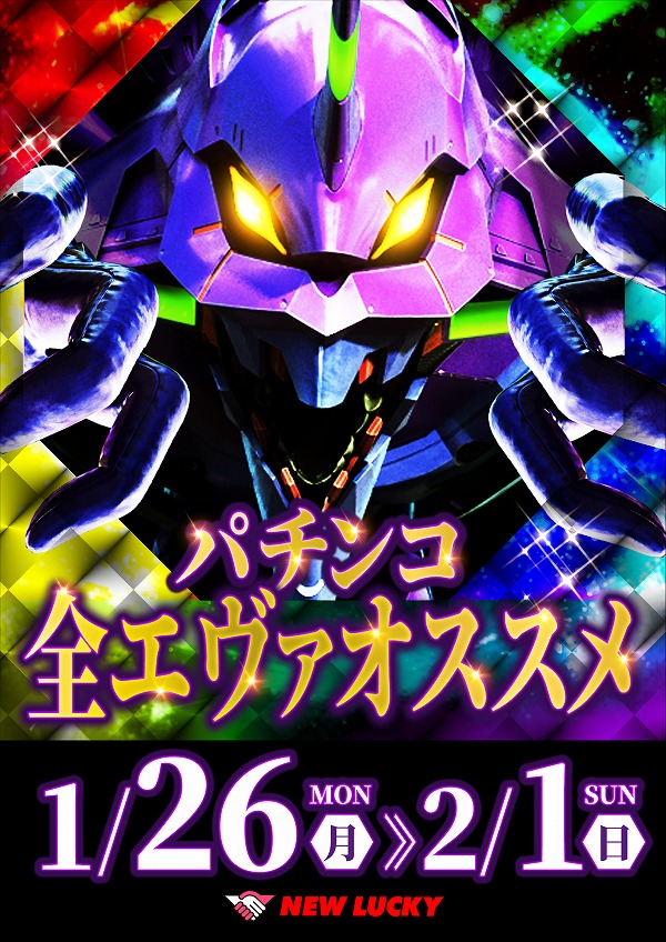 ニューラッキー要町店の最新情報画像