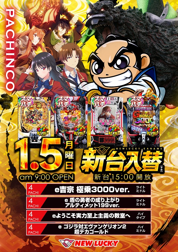 ニューラッキー要町店の最新情報画像