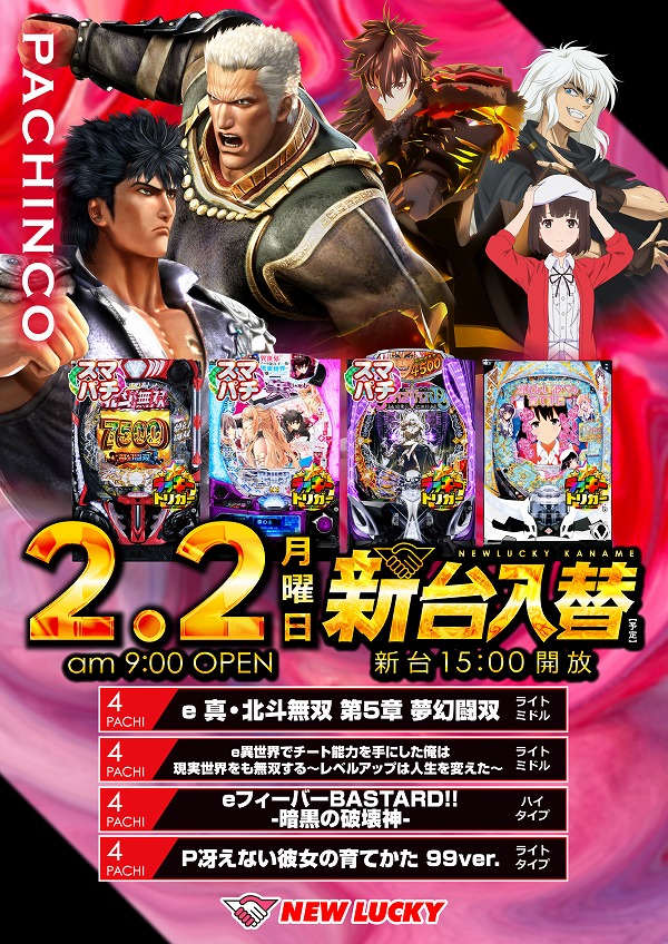 ニューラッキー要町店の最新情報画像