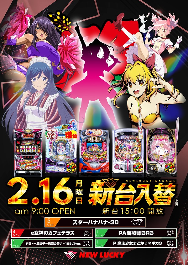 ニューラッキー要町店の最新情報画像