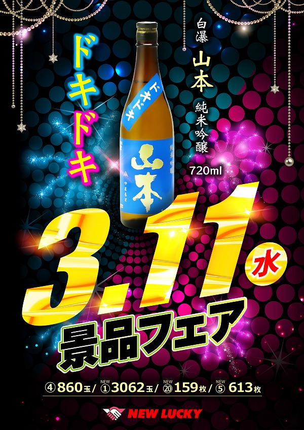 ニューラッキー要町店の最新情報画像