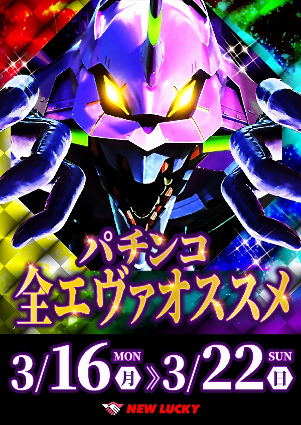 ニューラッキー要町店の最新情報画像