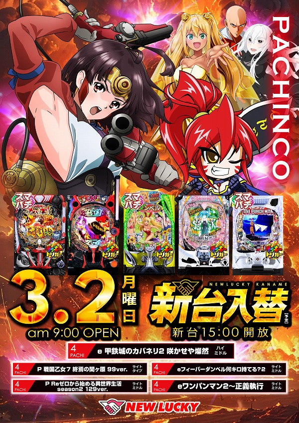 ニューラッキー要町店の最新情報画像