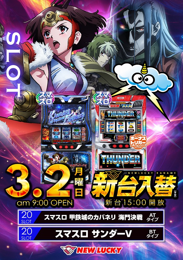 ニューラッキー要町店の最新情報画像
