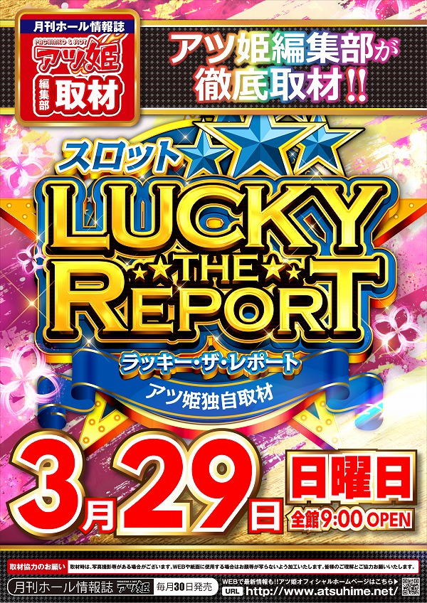 ニューラッキー要町店の最新情報画像