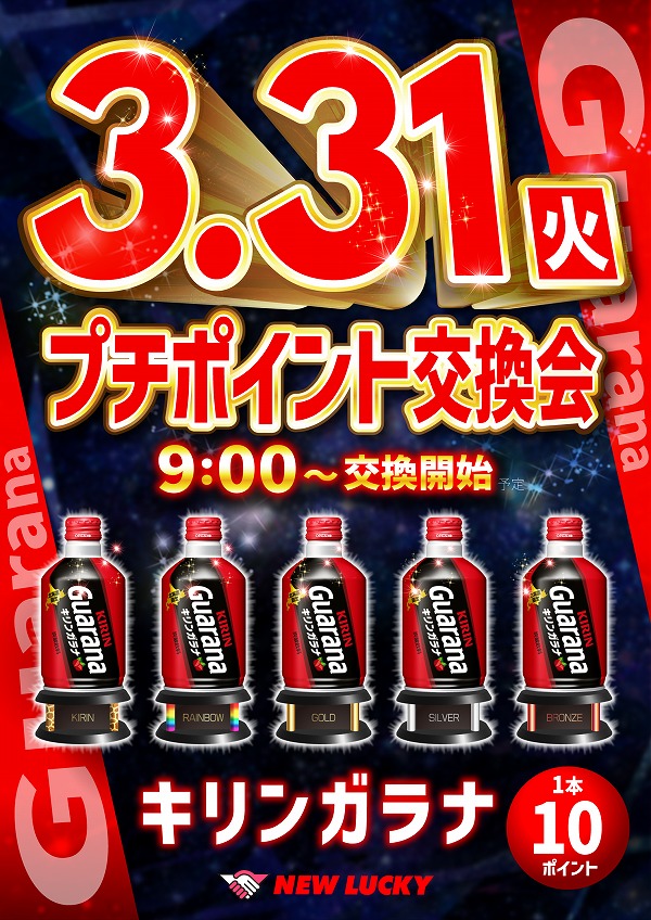 ニューラッキー要町店の最新情報画像