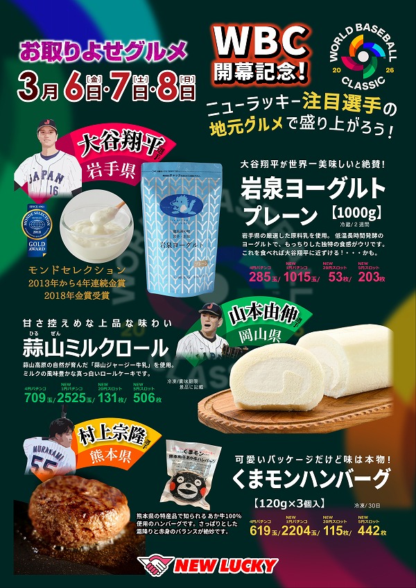 ニューラッキー要町店の最新情報画像