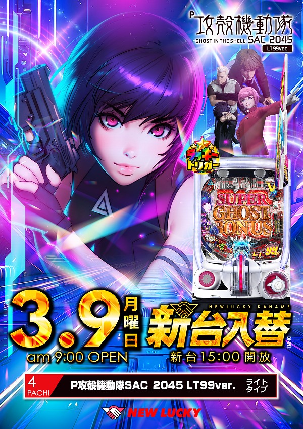 ニューラッキー要町店の最新情報画像