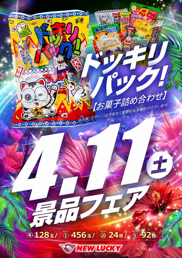 ニューラッキー要町店の最新情報画像