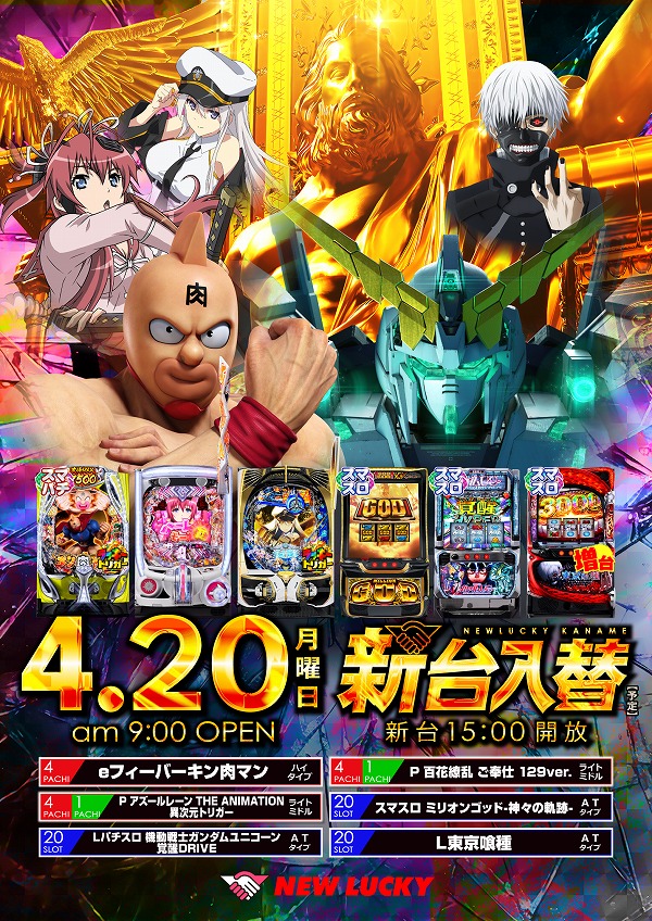 ニューラッキー要町店の最新情報画像