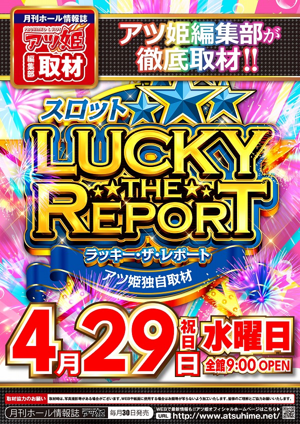 ニューラッキー要町店の最新情報画像