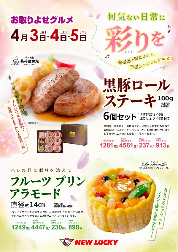 ニューラッキー要町店の最新情報画像