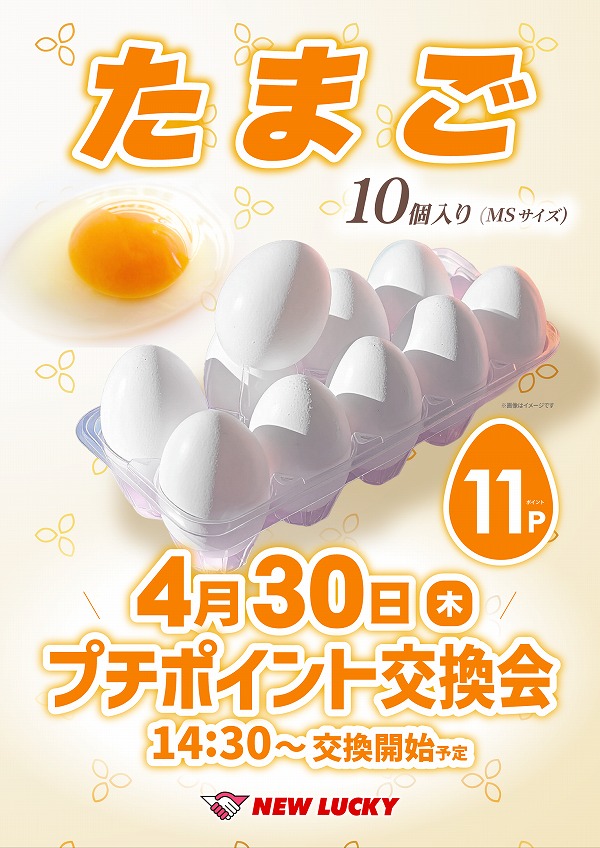 ニューラッキー要町店の最新情報画像