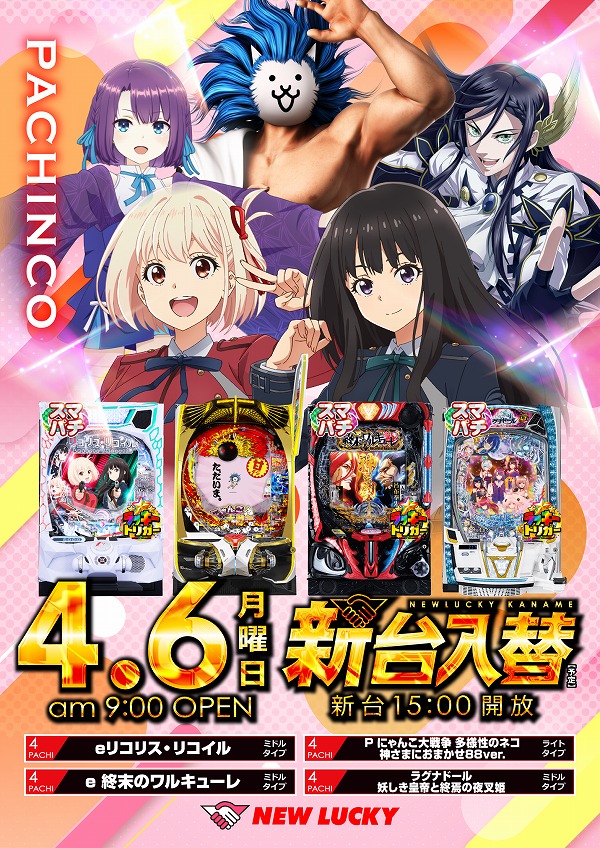 ニューラッキー要町店の最新情報画像