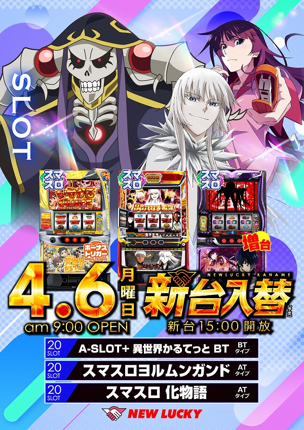 ニューラッキー要町店の最新情報画像