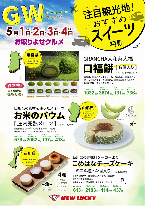 ニューラッキー要町店の最新情報画像