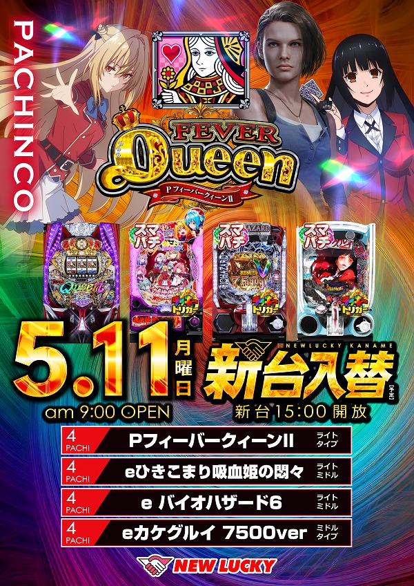 ニューラッキー要町店の最新情報画像