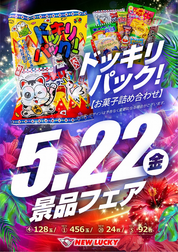 ニューラッキー要町店の最新情報画像