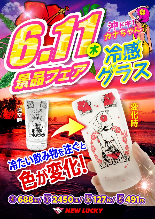 ニューラッキー要町店の最新情報画像