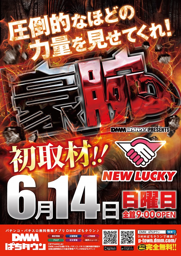 ニューラッキー要町店の最新情報画像