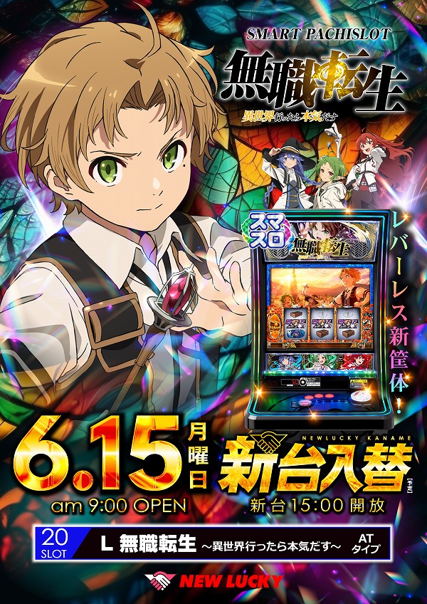 ニューラッキー要町店の最新情報画像